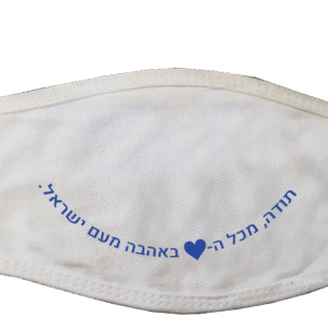 מסכת פנים רב פעמית מבד כפול - כולל הדפס